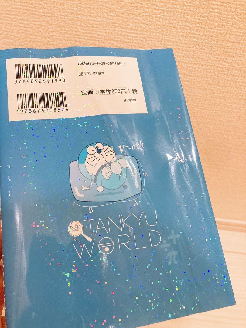 ドラえもん探究ワールド ドラえもん社会ワールド　ドラえもん科学ワールド