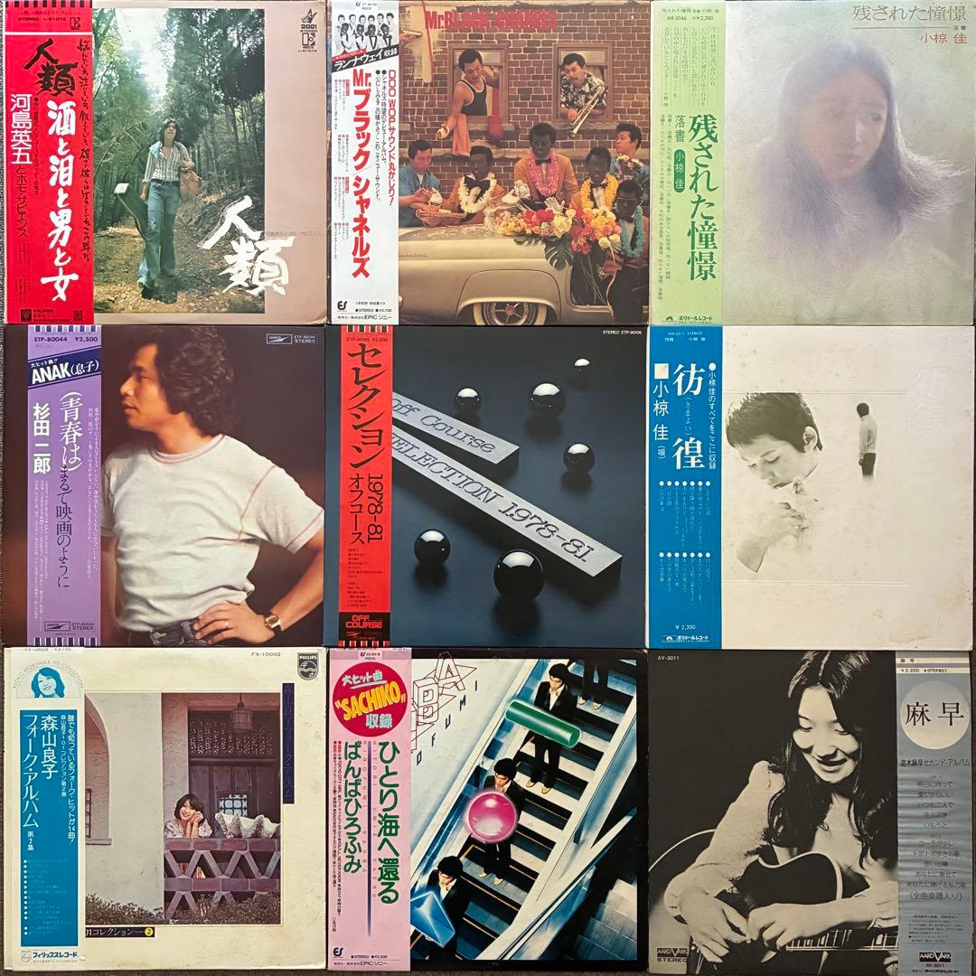 LPまとめて79枚＊中島みゆき／南こうせつ／渡辺真知子／井上陽水／五輪真弓／帯付