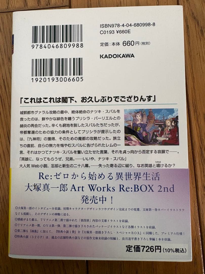 Re:ゼロから始める異世界生活 16(アニメ3期)〜43巻