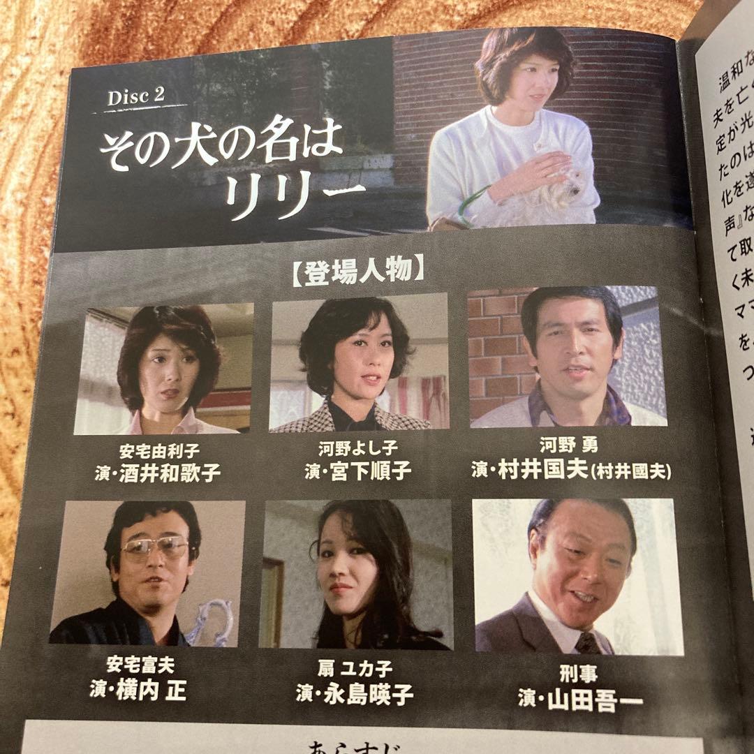 傑作推理劇場ベストセレクション DVD BOX/Vol.2〈2枚組〉松坂慶子他