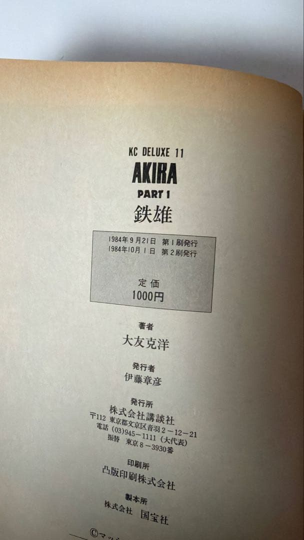 AKIRA 全巻セット　1-6 2.3巻は初版