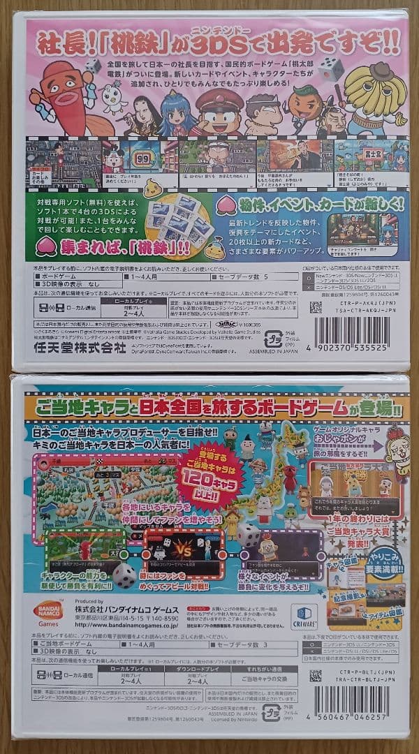 【同梱】桃太郎電鉄2017 たちあがれ日本!!☆新品☆ご当地鉄道(初回購入特典)