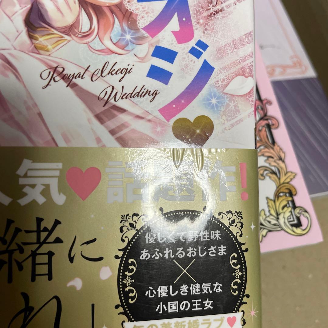 ロイヤル♥イケオジ♥ウェディング