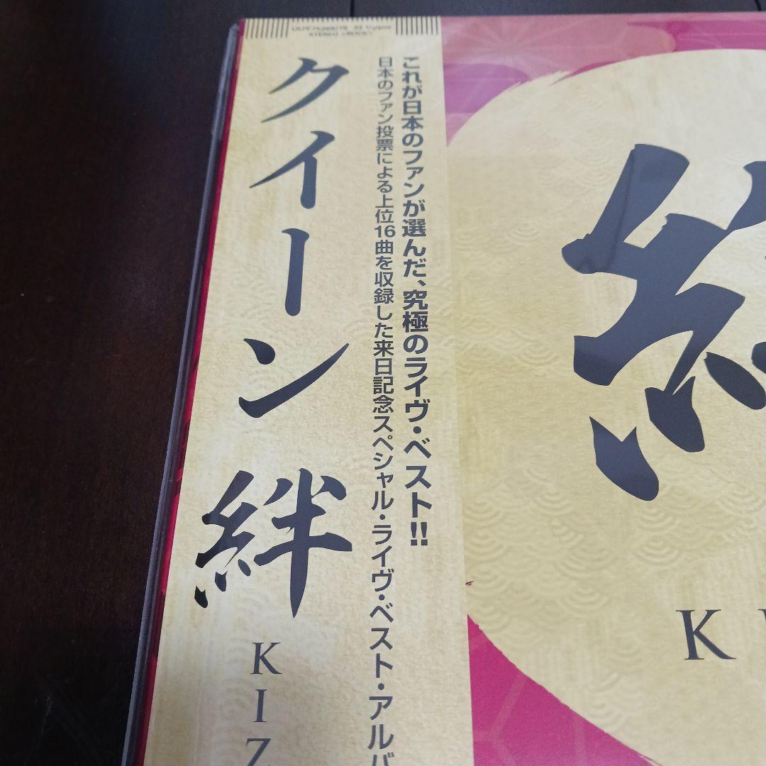 QUEEN KIZUNA 180g 2LP 限定盤 絆 アナログ盤LPレコード