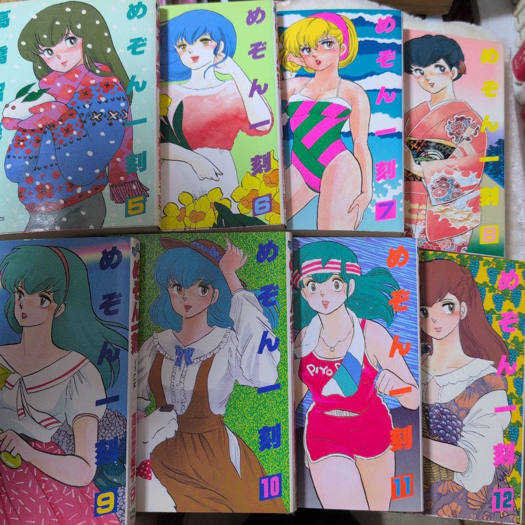めぞん一刻