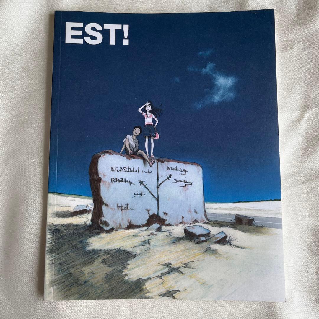 EST! 吉田健一