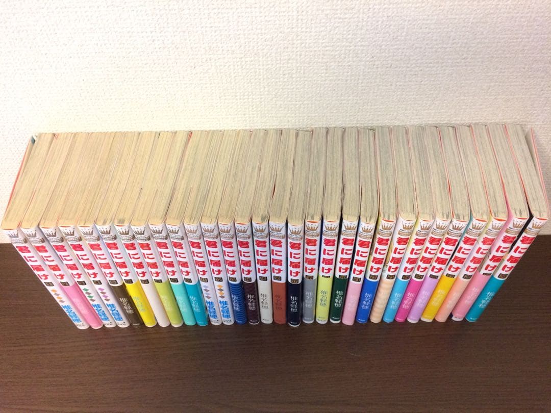 【12月15日まで価格】君に届け　全巻+運命の人1.2巻