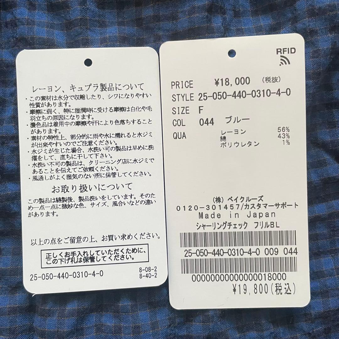 新品 ジャーナルスタンダードラックス　シャーリングチェックフリルブラウス
