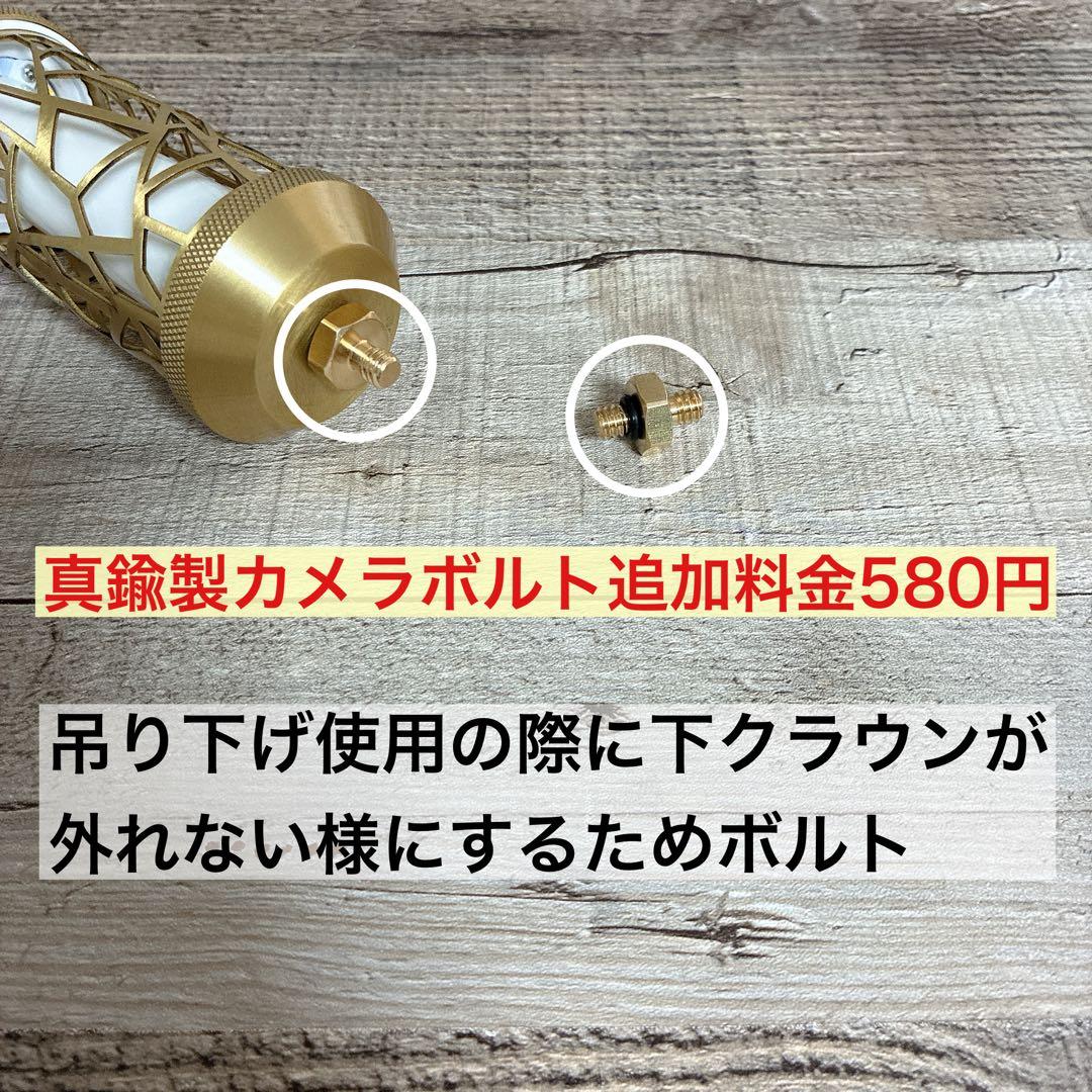 真鍮製　38灯　真鍮グローブ　38explore 38kt 交換用　真鍮