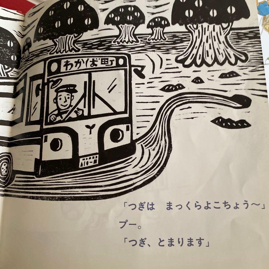 絵本まとめ売り 2才•3才 読み聞かせ こどものとも 福音館書店 絵本 年少
