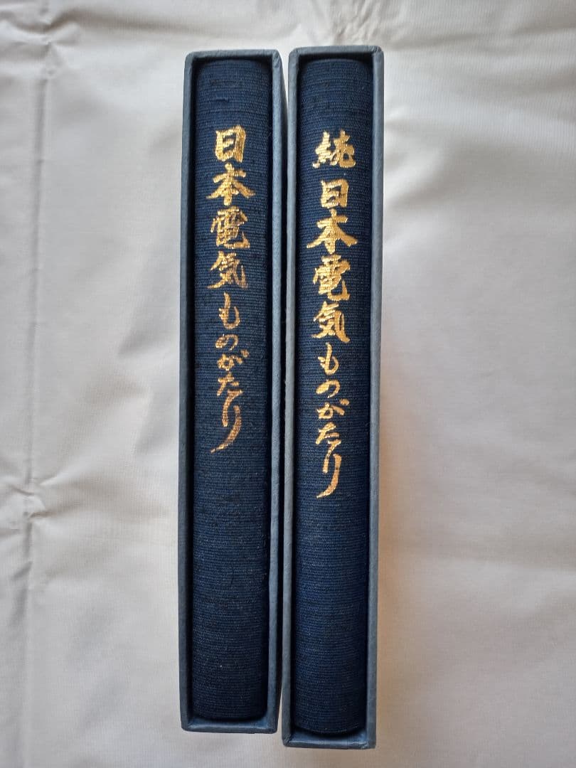 【非売品・特典付き】NEC歴史書籍セット 6冊