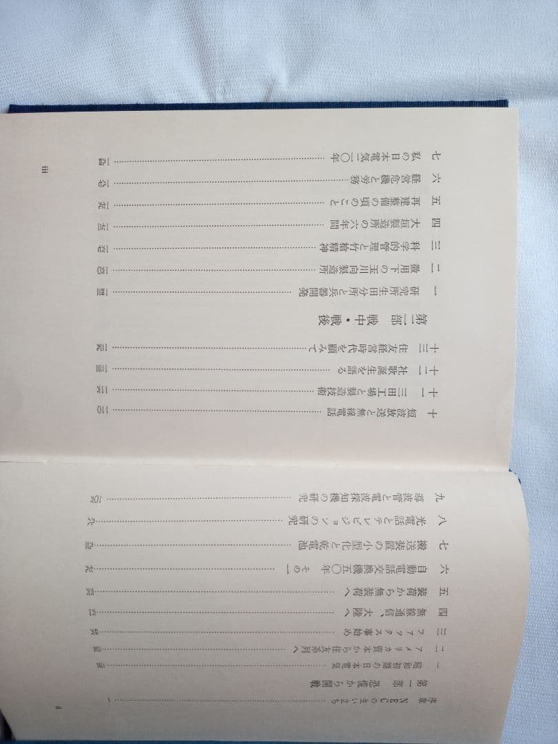 【非売品・特典付き】NEC歴史書籍セット 6冊