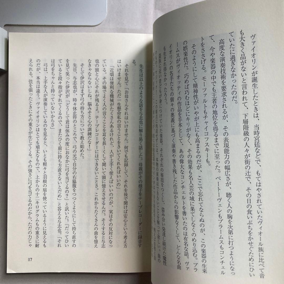 五本の柱 ヴァイオリン道 修行の旅　匿名配送