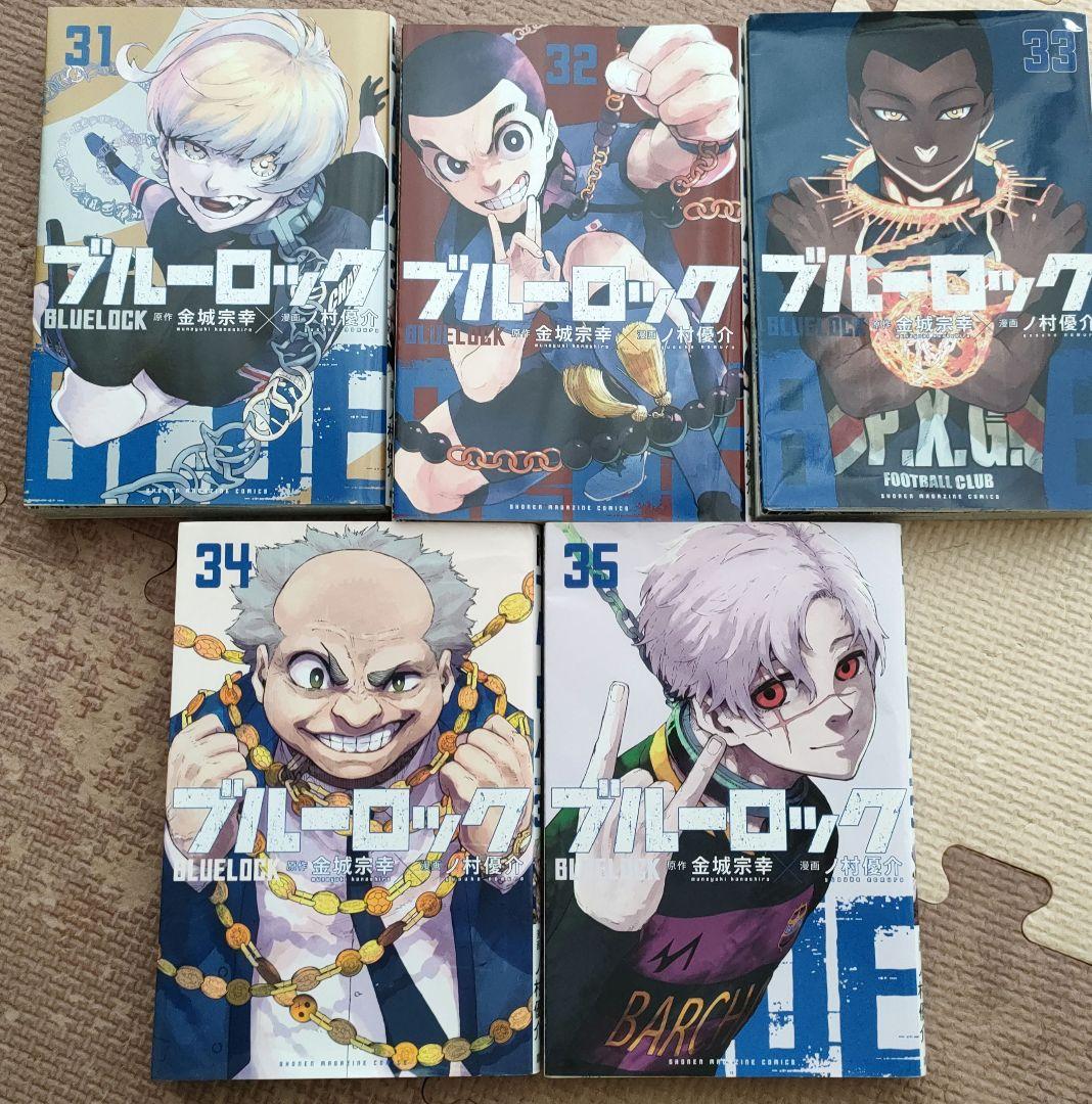 ブルーロック 1-35巻セット