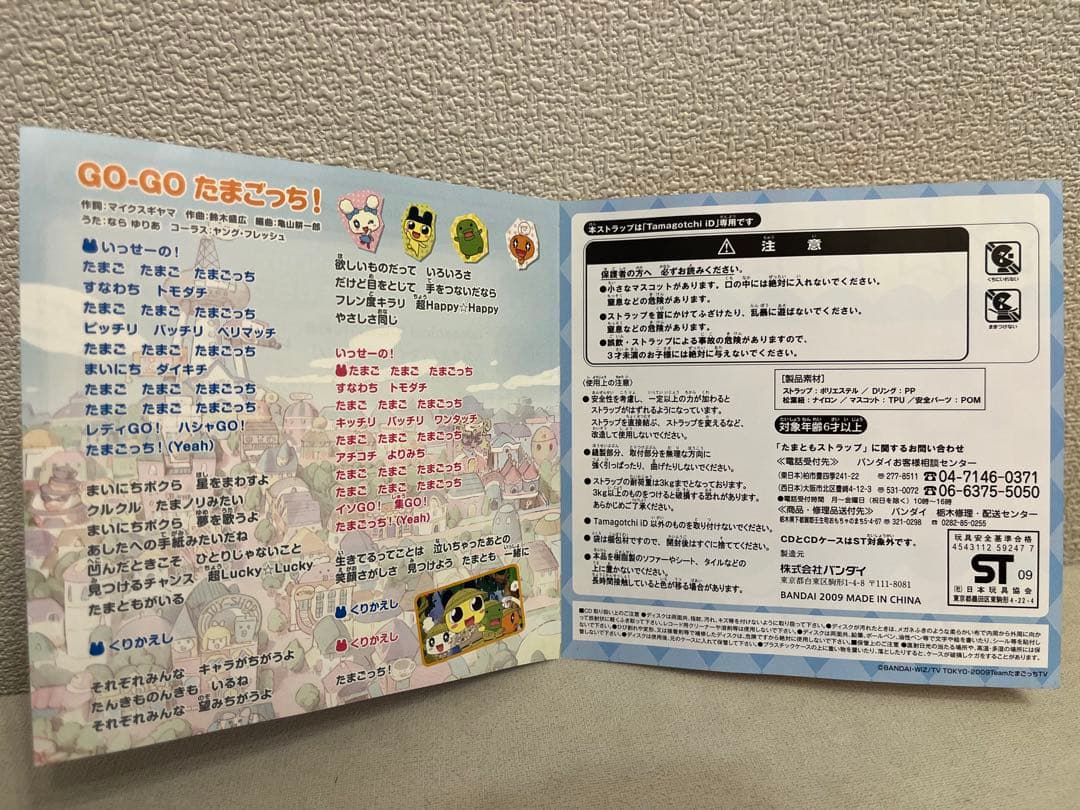 GO-GO たまごっち！ テレビアニメオープニング主題歌