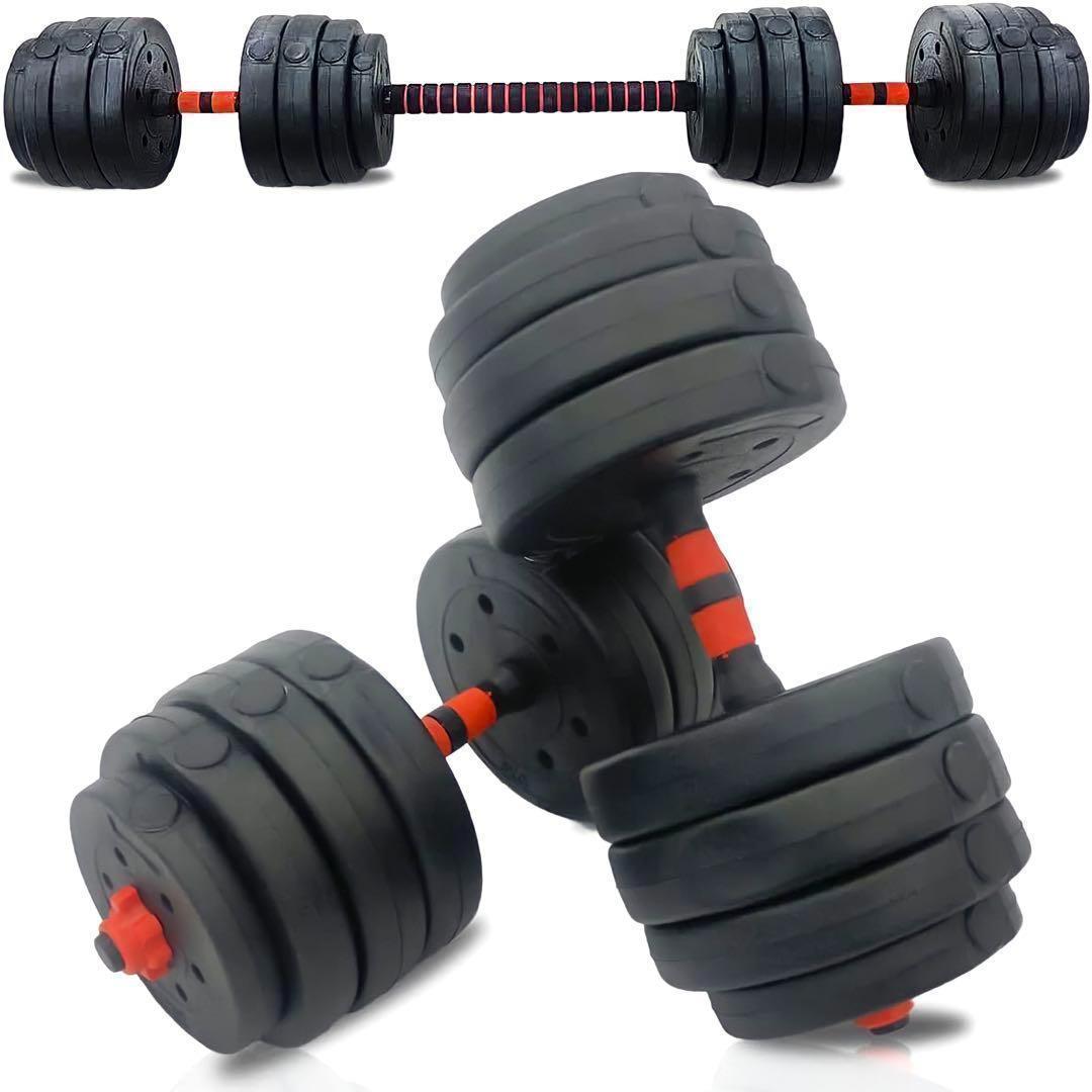 合計40kg｜バーベルにもなるダンベル／20kg×2個セット 可変式プレートa1