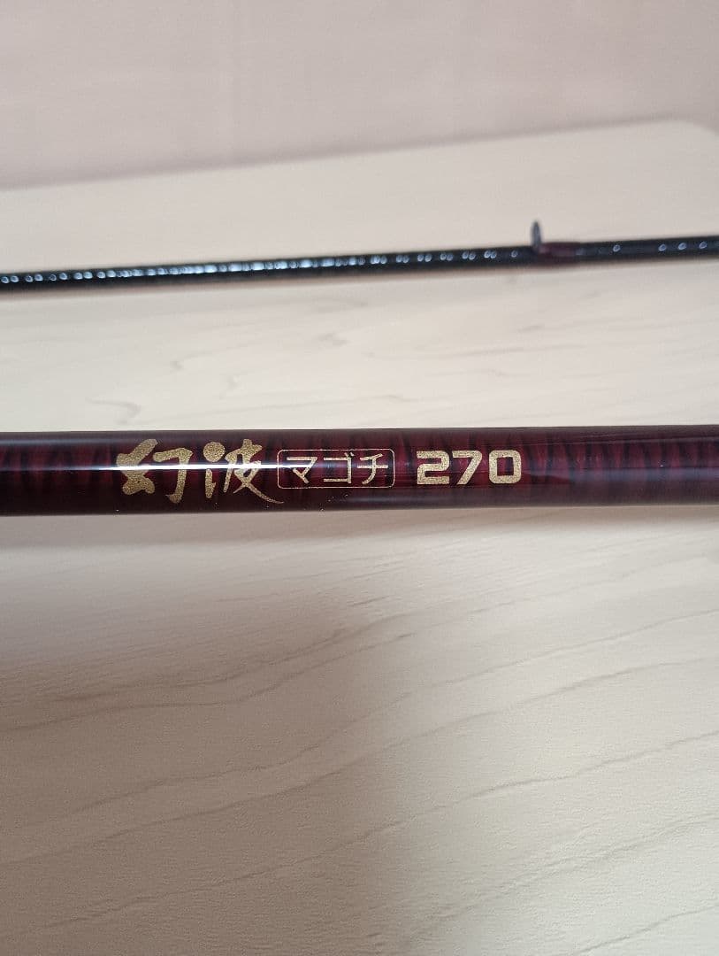 ロッド　竿　まとめ売り　幻波270　早舟210　チヌ360　舟210T