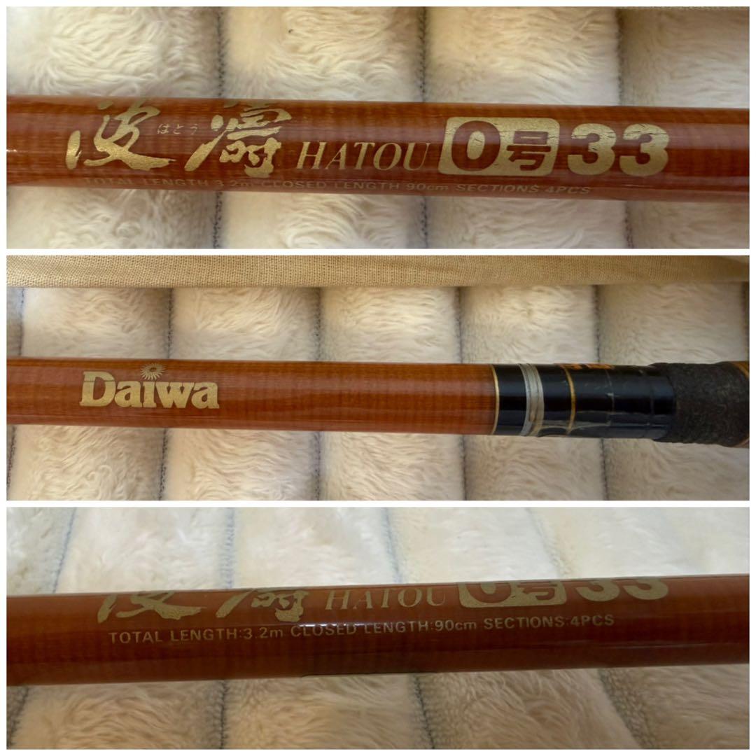 ダイワ ★☆ DAIWA 磯竿 波濤 はとう 0号 33 釣竿 ロッド