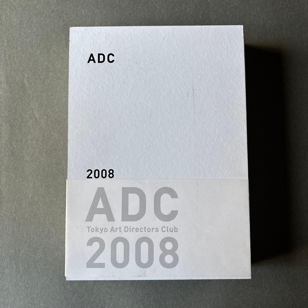 ADC年鑑 2008 / 東京アートディレクターズクラブ 広告　デザイン