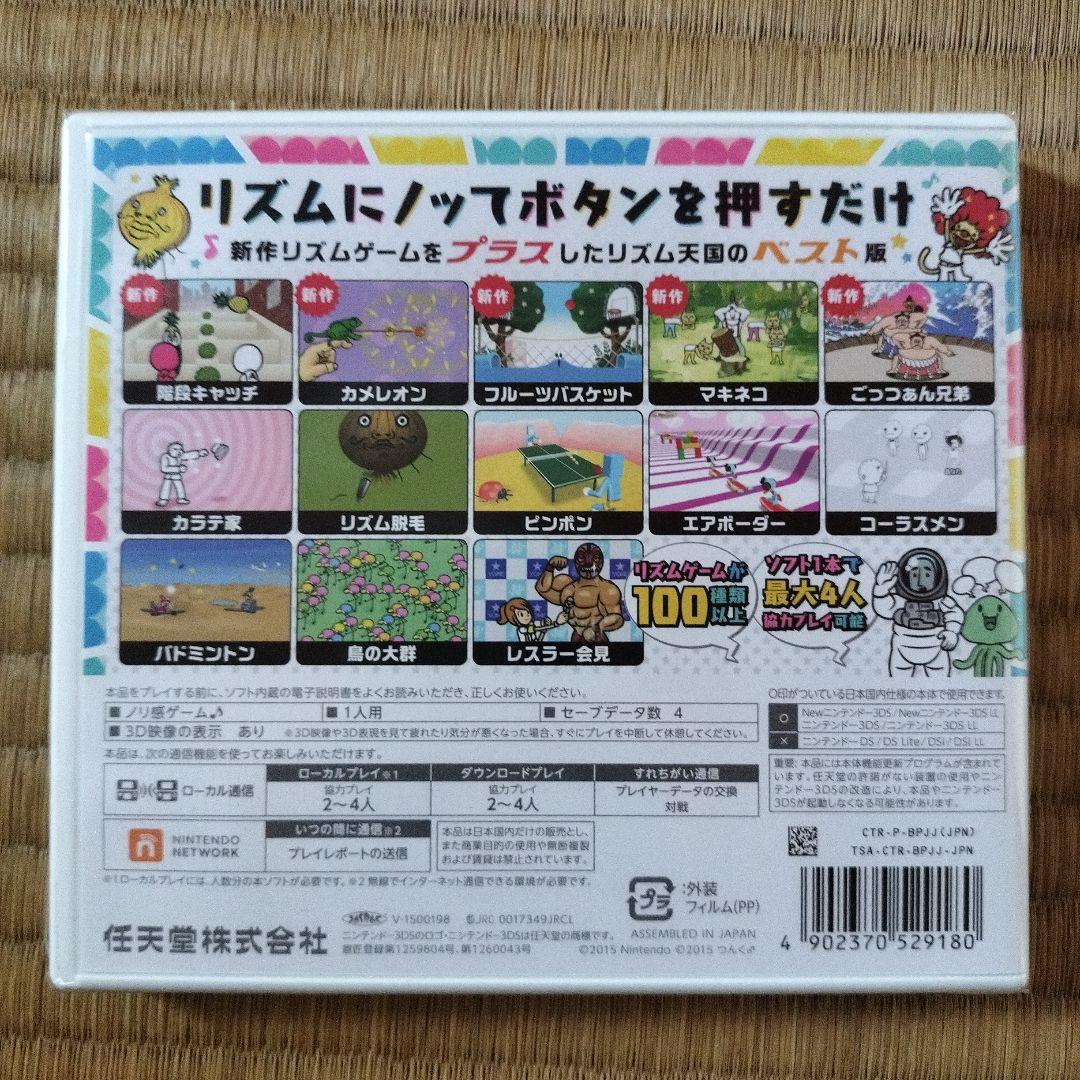 リズム天国 ザ・ベスト+ 　新品未開封　即日発送