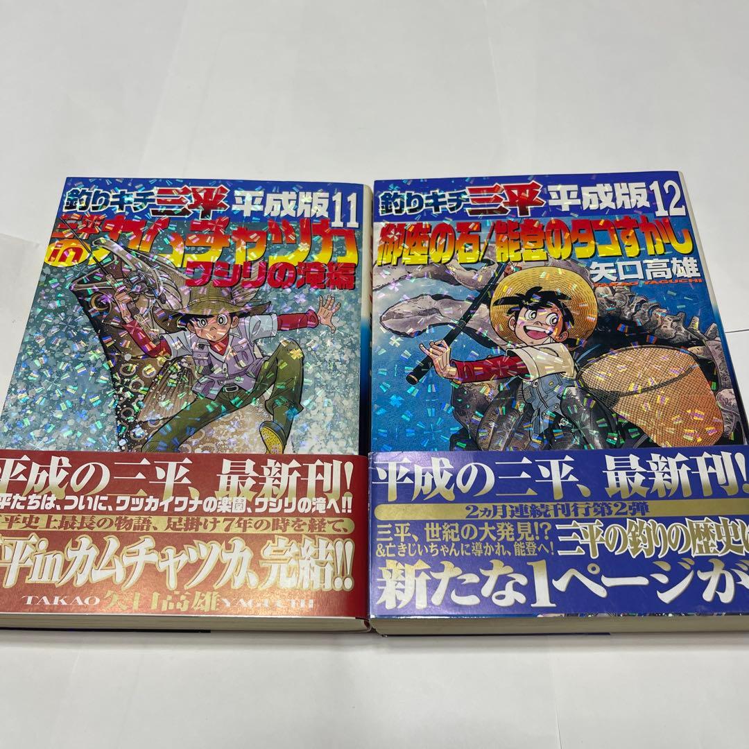 釣りキチ三平　平成版　1〜12全巻セット