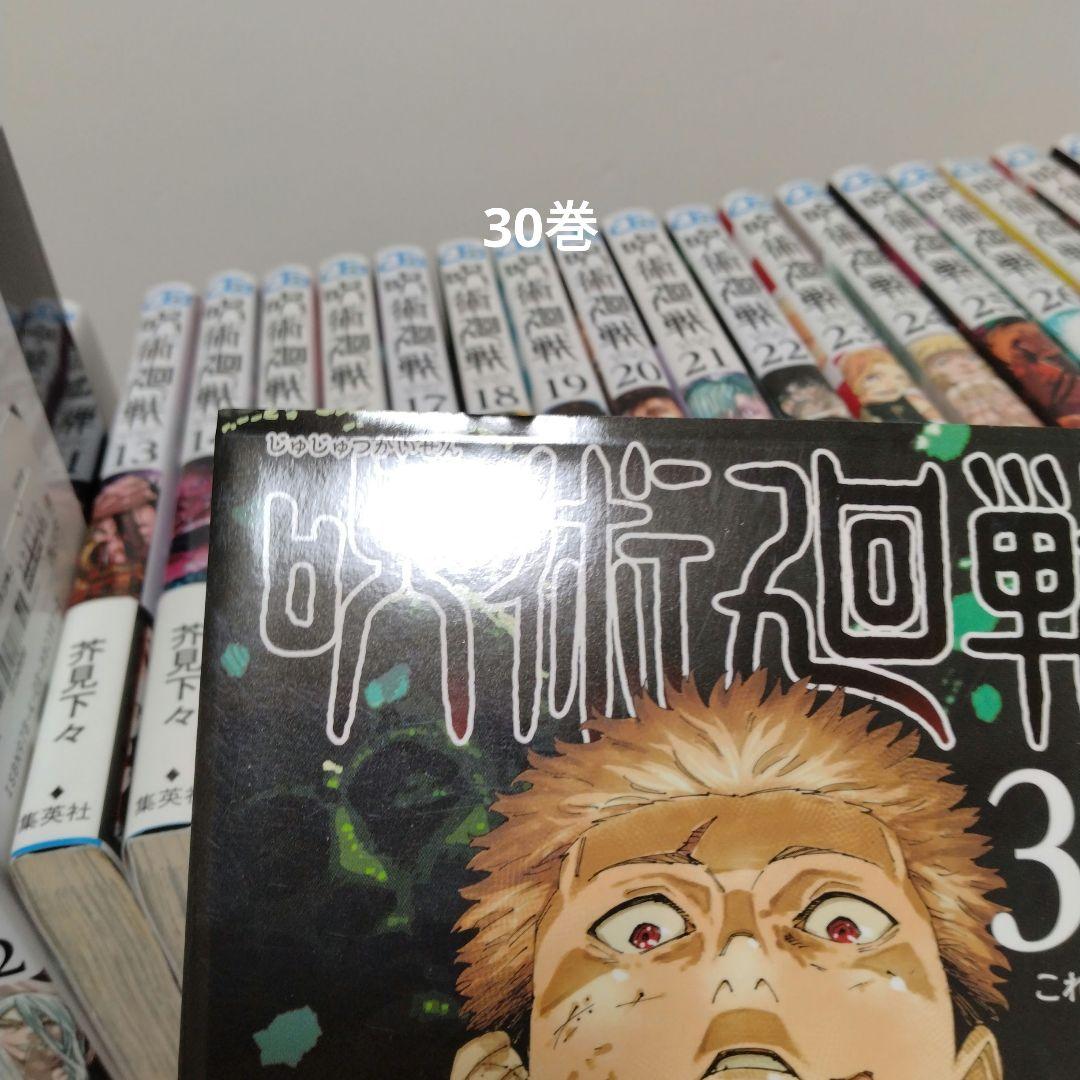 呪術廻戦 0～30巻 全巻セット 映画特典0.5巻 公式ファンブック 新品2冊