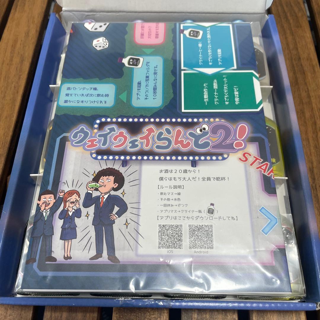 【開封•未使用】ウェイウェイらんど2！