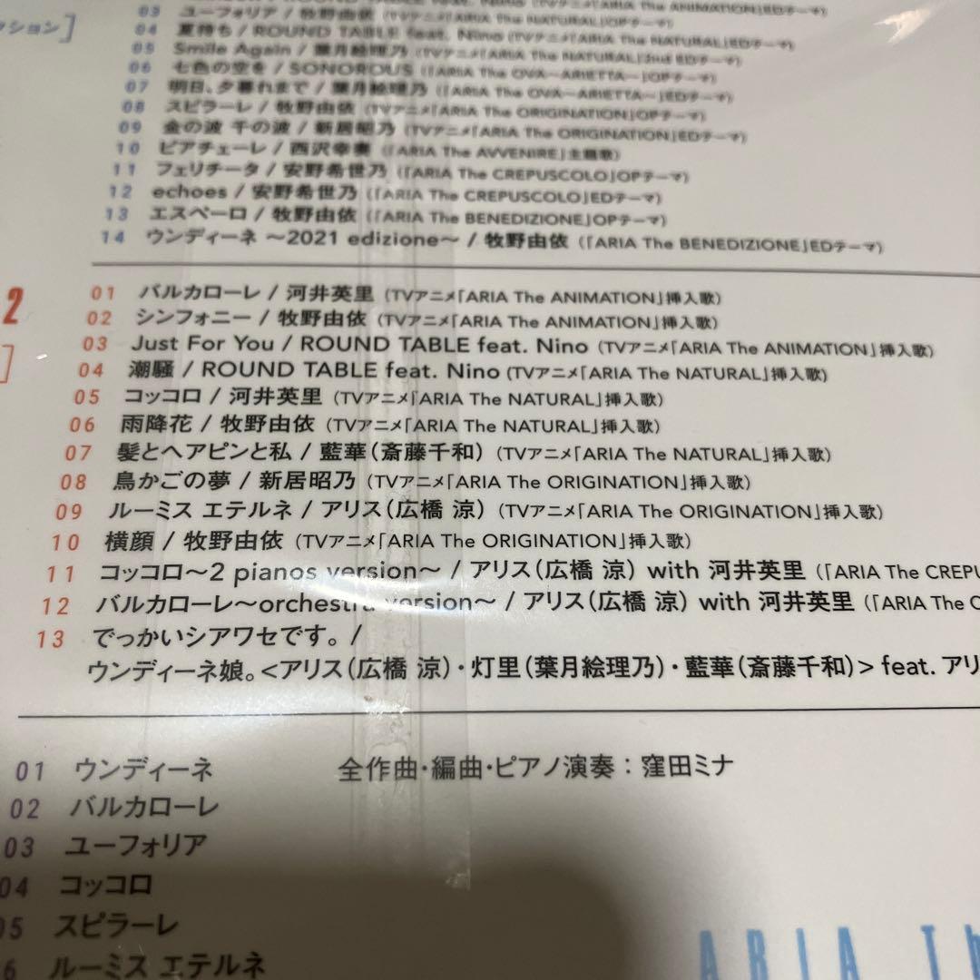 ARIA SOUNDTRACK ヴォーカルコレクション4点セットおまけ付き