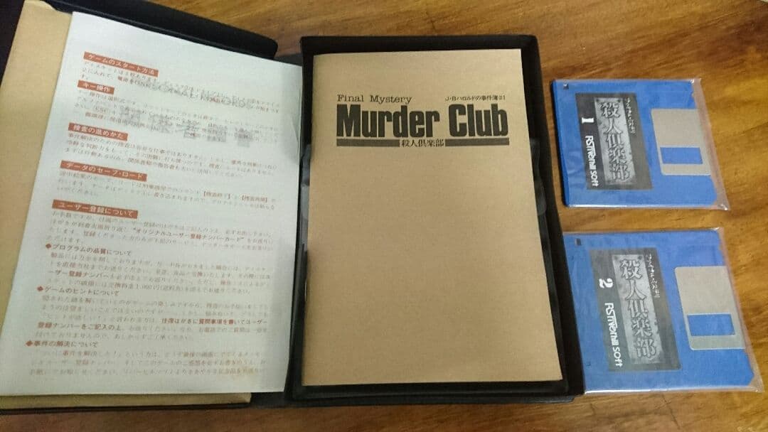 MZ-2500 Murder Club 殺人倶楽部 二枚組