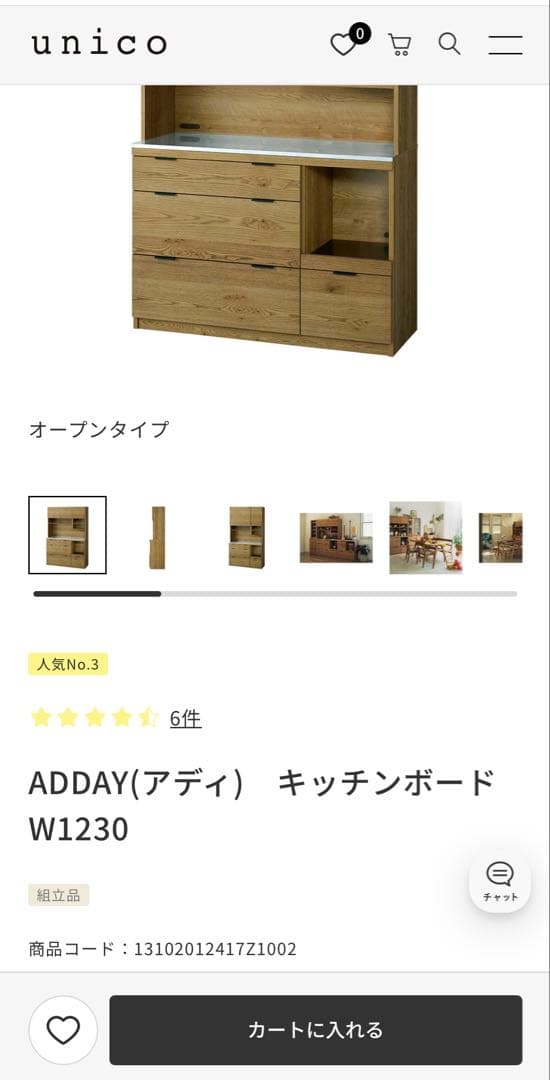 ウニコ　unico ADDAY(アディ)　キッチンボード W1230