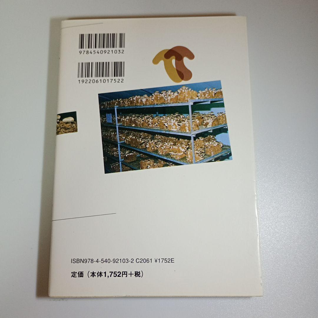 菌床シイタケのつくり方