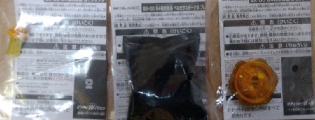 ペルセウスダークB 6-80W ゴールド ベイブレードX G3大会1位2位3位