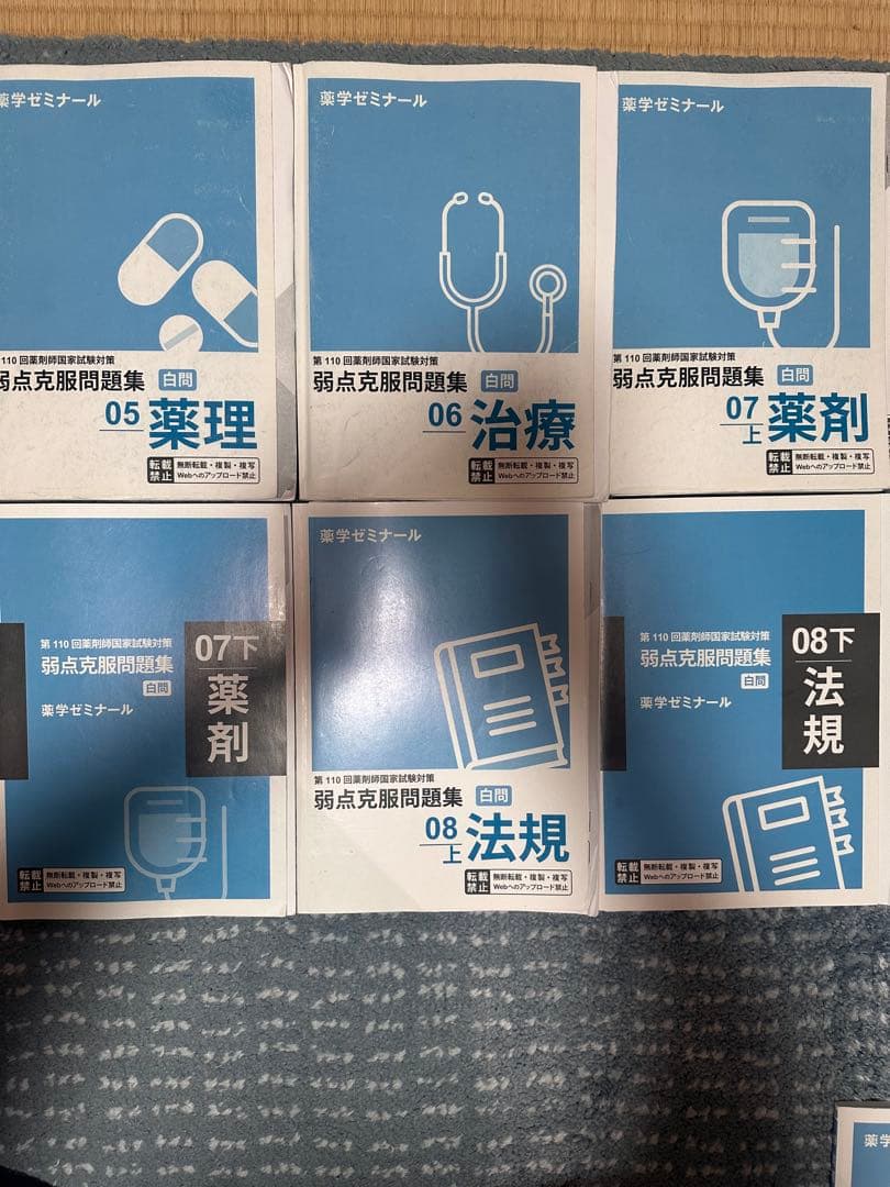 白問110回　薬剤師国家試験対策弱点克服問題集