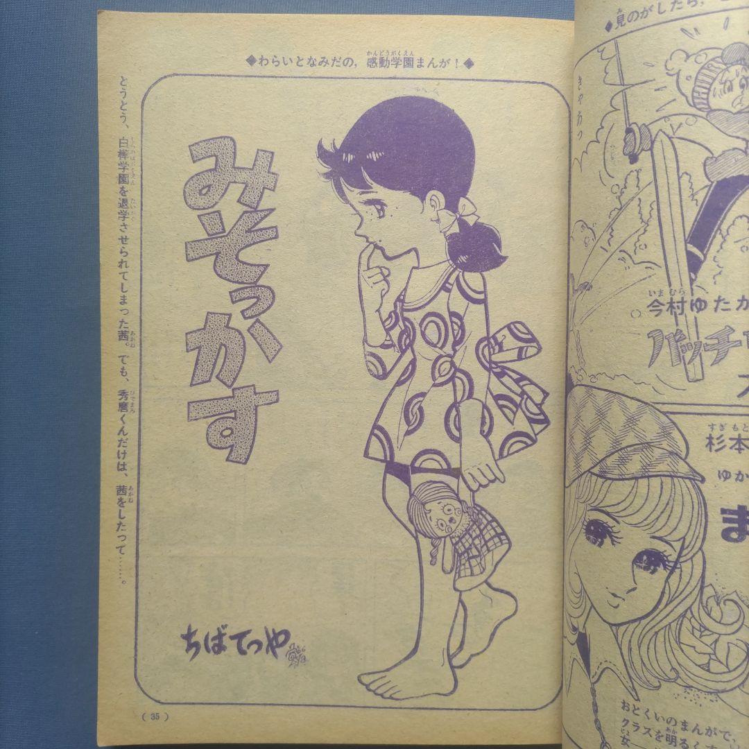 昭和レトロ　『少女フレンド』　講談社　昭和42年1月