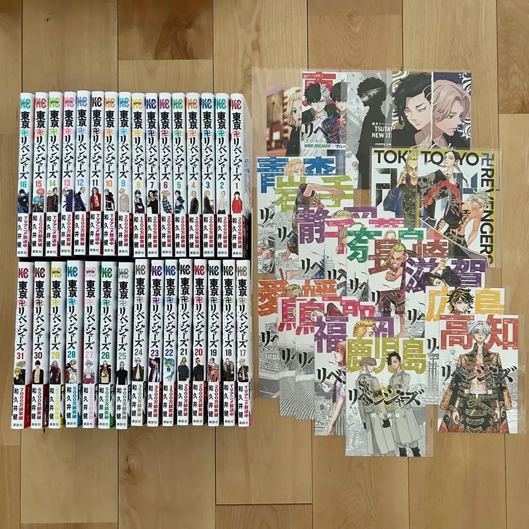 東京リベンジャーズ　全巻＋購入特典セット