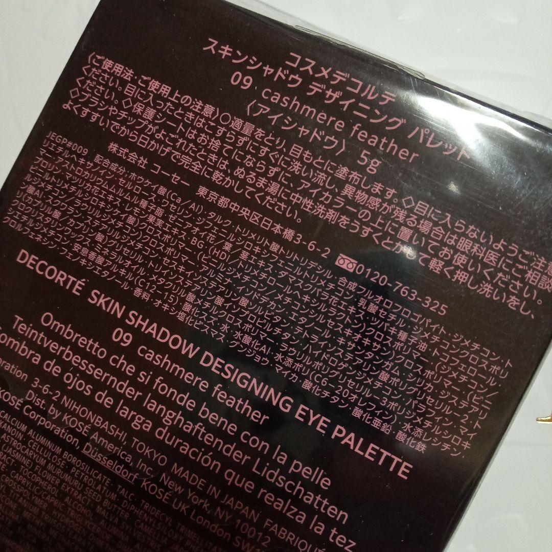 スキンシャドウデザイニングパレット　09