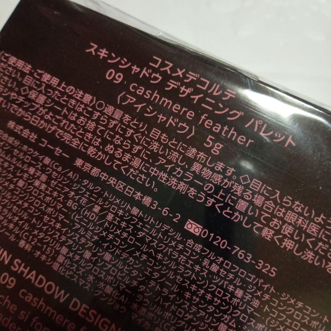 スキンシャドウデザイニングパレット　09