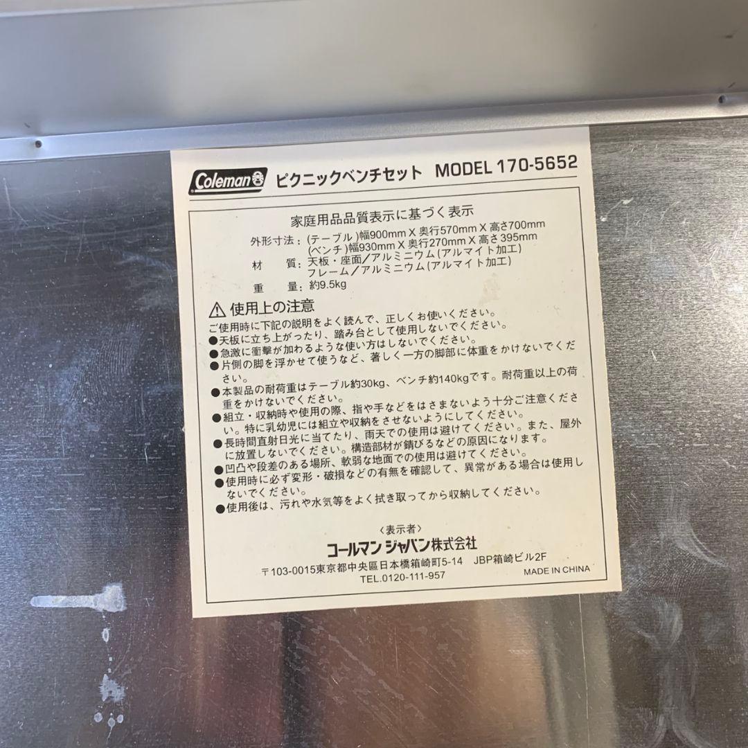 K164 COLEMAN ピクニックベンチセット MODEL170-5652