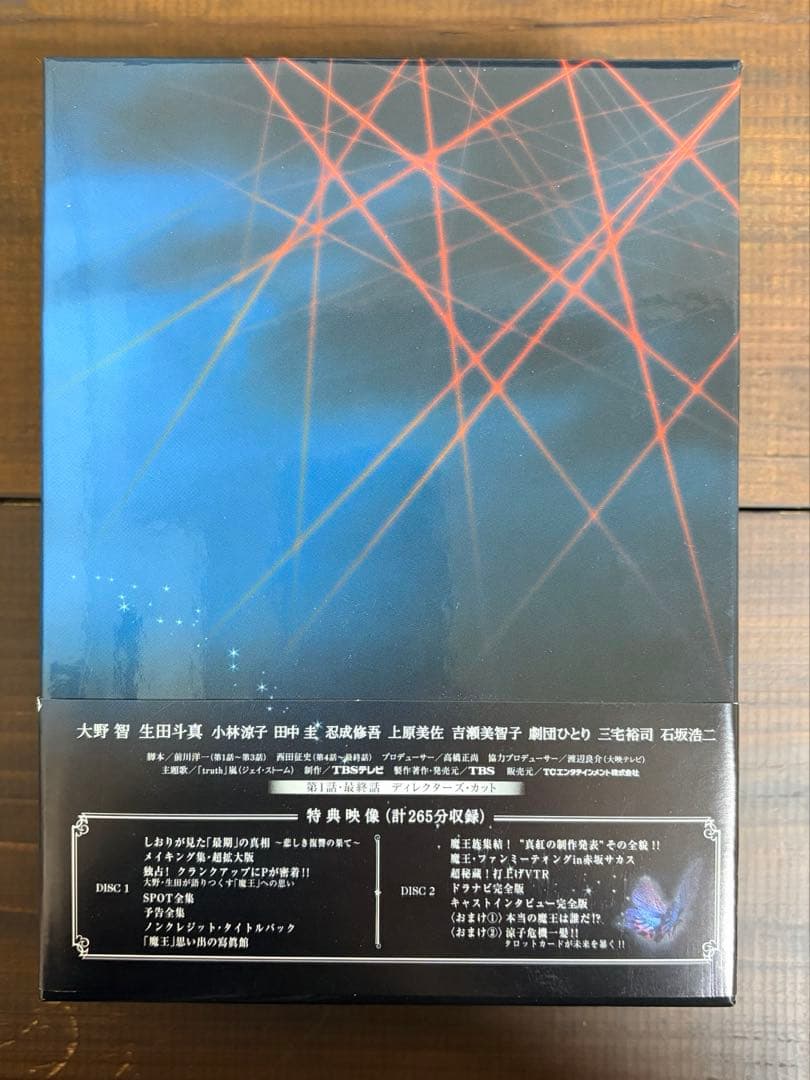 【初回限定盤】魔王 DVD-BOX 大野智 生田斗真