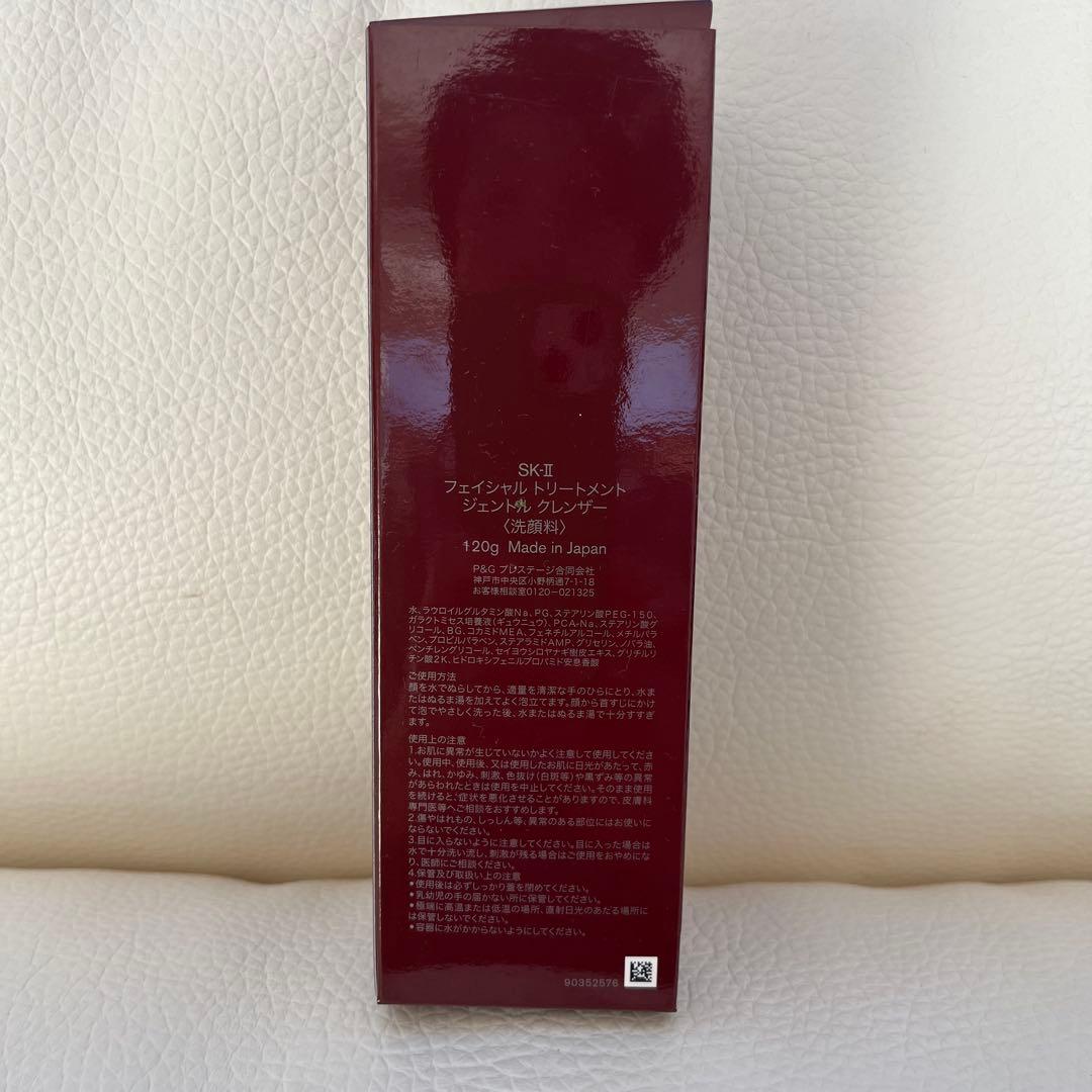 SK-II フェイシャルトリートメント ジェントルクレンザー 120g