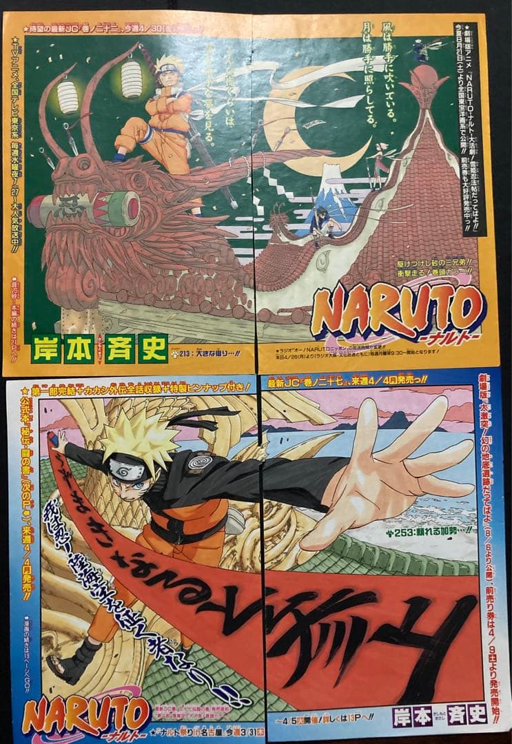 NARUTO ナルト　岸本斉史　カラー表紙　切り抜き　少年ジャンプ