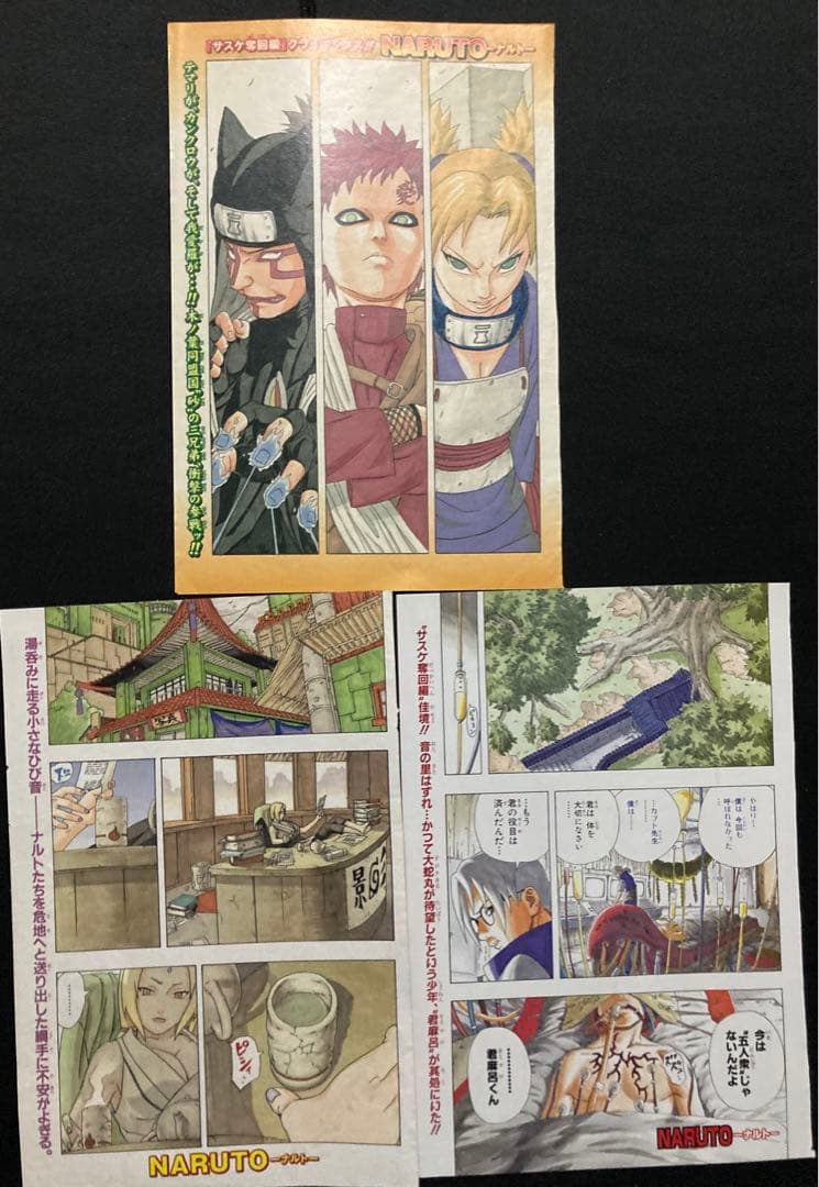 NARUTO ナルト　岸本斉史　カラー表紙　切り抜き　少年ジャンプ