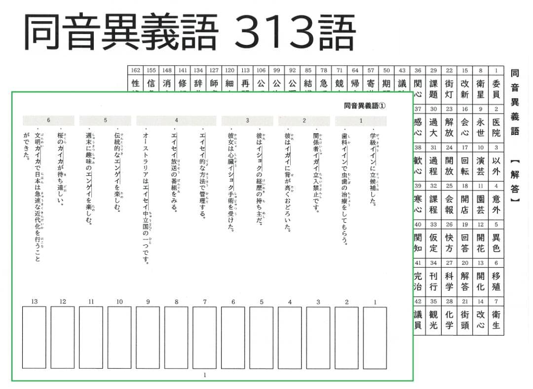 NEW☆カット済【中学受験】国語 知識編 暗記カード/練習帳・演習問題 7点 h