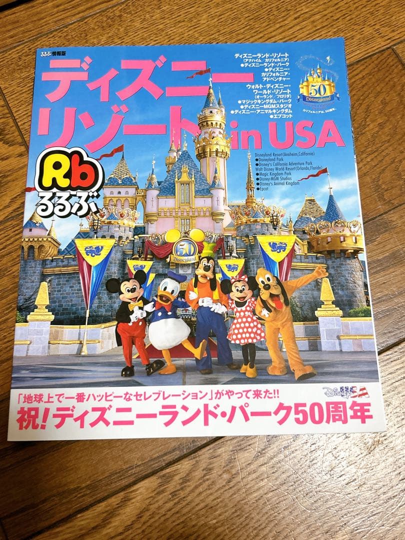 ウォルトディズニーワールド　ディズニークルーズ　ディズニーランド　ガイドブック