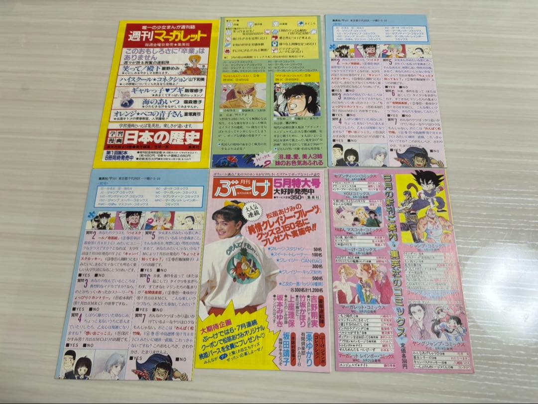 J*読様 コミックスニュース 人気の48付き 18枚セット 集英社 チラシ