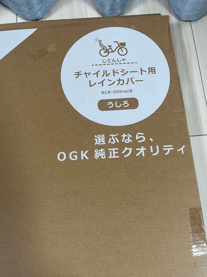 OGK チャイルドシート用レインカバー RCR-009 ver.B ブラック