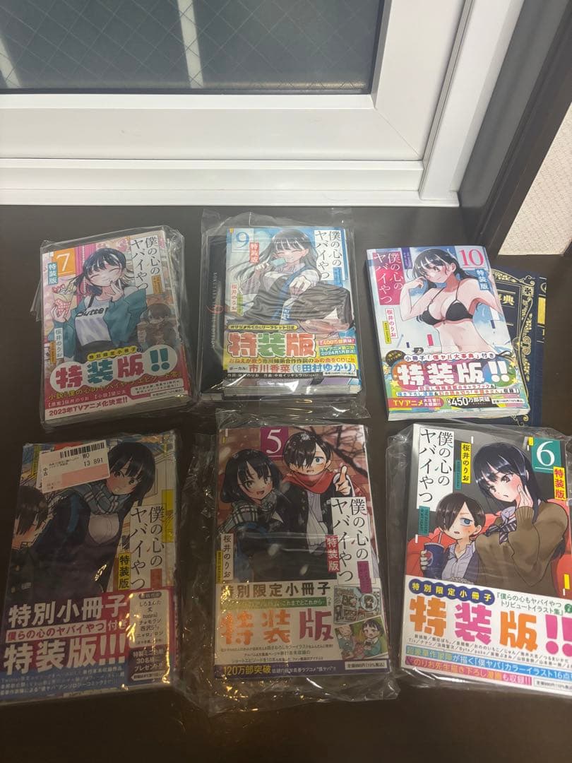 僕の心のヤバい奴　特装版　グッズ等まとめ売り