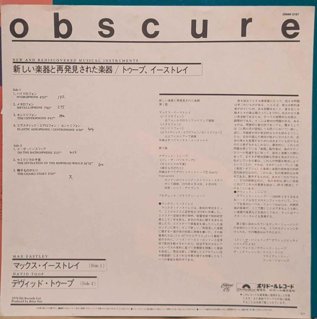 David Toop/Max Eastley - レコード帯付美盤