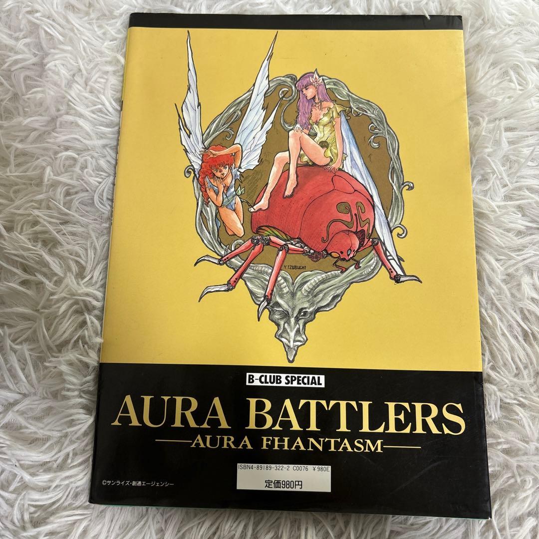 【中古】B-CLUB SPECIAL AURA BATTLERS 1