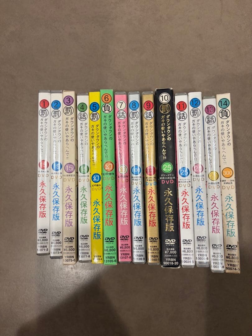 ダウンタウン　ガキ使　DVD1から14